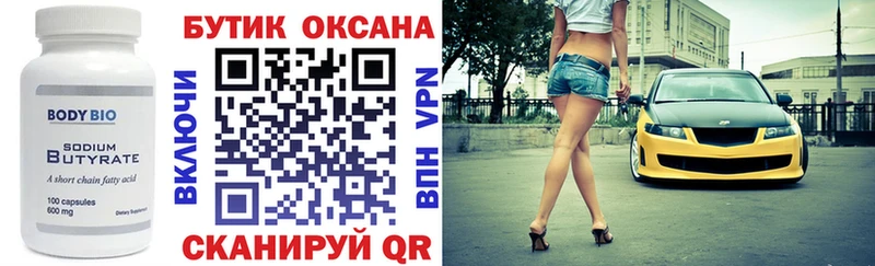 Купить где  Усть-Лабинск  БУТИРАТ GHB 