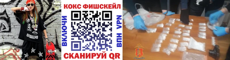 Купить  Усть-Лабинск  Кокаин FishScale 